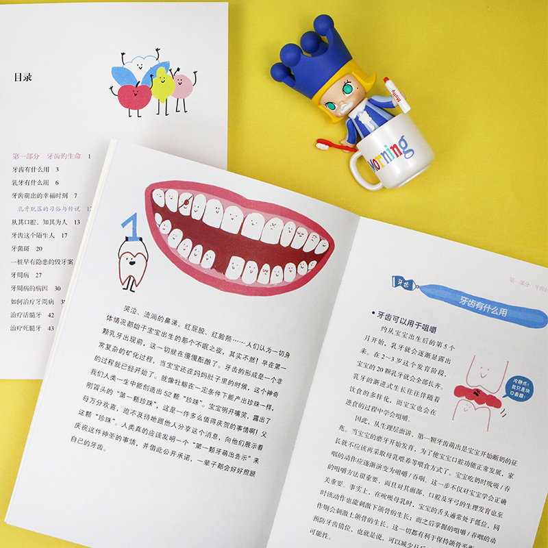 [正版]《你的牙齿还好吗》每个年龄段都有对应预防措施 全家人都会爱上的牙齿保健小书 手绘插图科普大众书籍高清大图