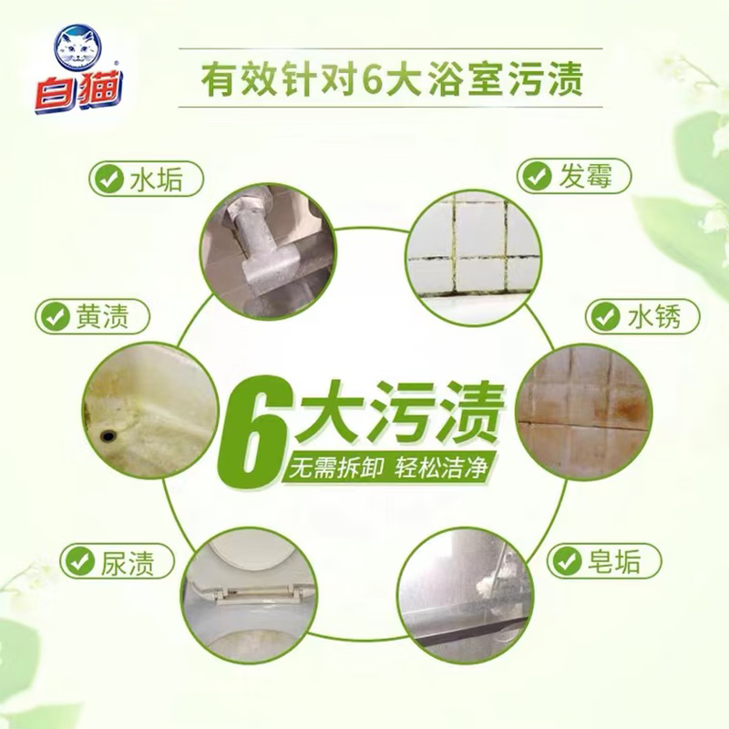 白猫 浴室清洁剂 520g*2瓶 强力去除水垢皂垢污渍霉斑高清大图