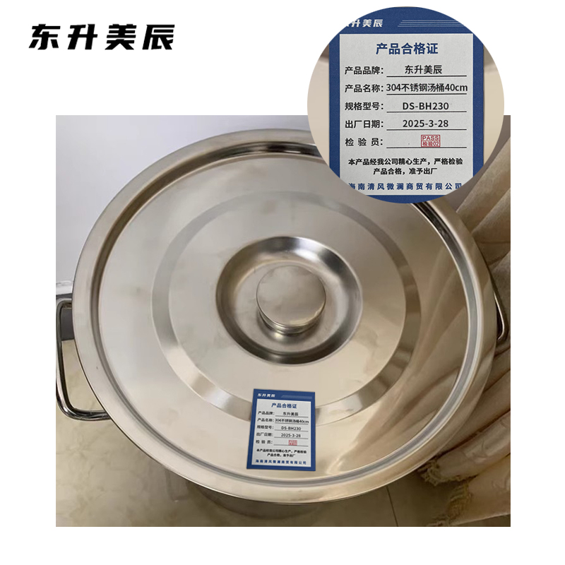 东升美辰 304不锈钢汤桶40cm DS-BH230 个高清大图