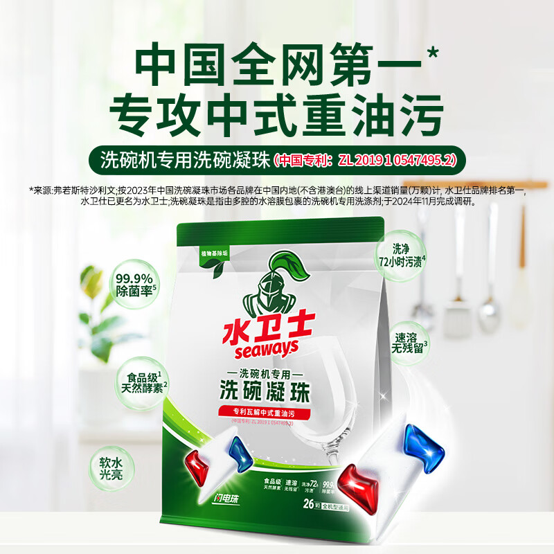 水卫士洗碗机洗碗凝珠闪电珠26颗 洗碗机洗涤清洁剂洗碗粉洗碗块高清大图