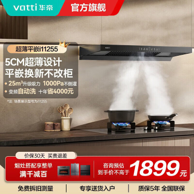 华帝油烟机i11255顶吸抽油烟机家用厨房大吸力变频24立方吸力1000pa静压