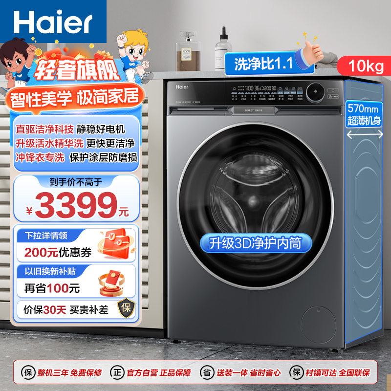 海尔 朗境X11系列 轻奢款 直驱变频 活水精华洗 滚筒洗衣机 智能投放 巴氏除菌 一键智洗 政府补贴 BD12566