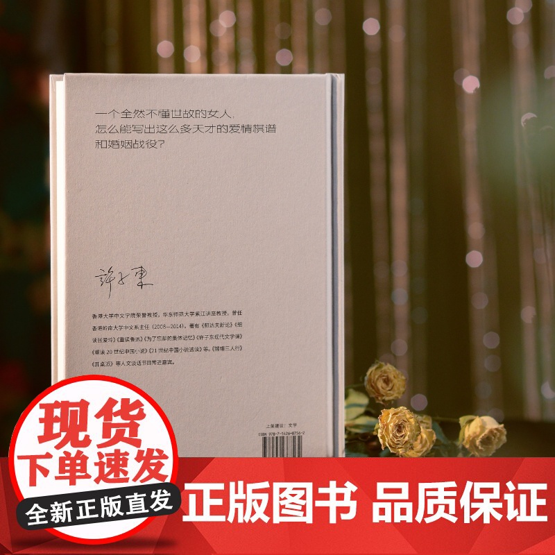 YS正版 细读张爱玲 许子东著 许子东潜心研读30余年,“张学”入门书籍 文集增订新版,同名音频收听次数200万+ 细解高清大图