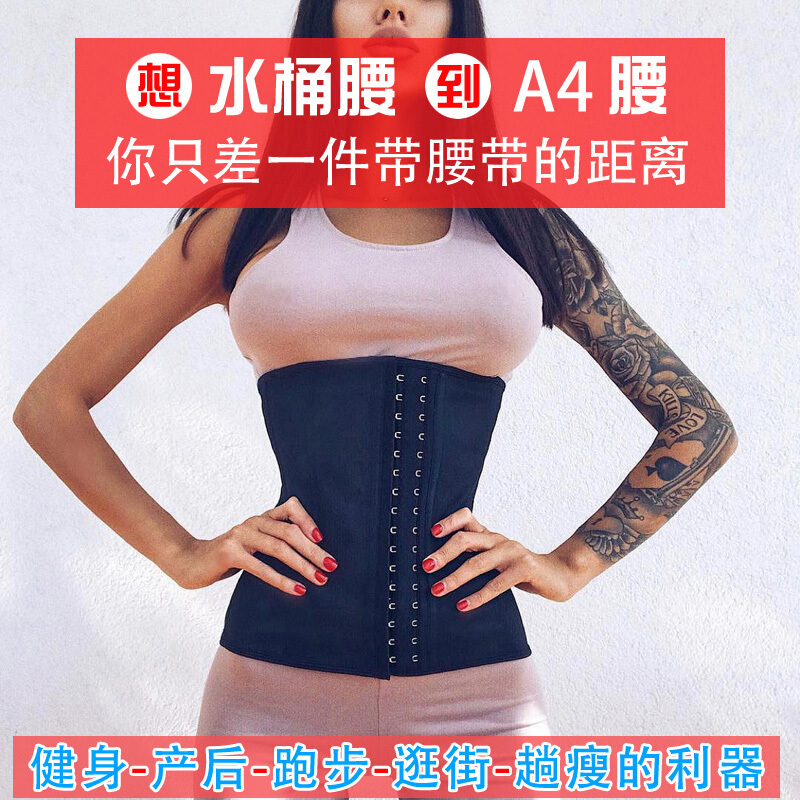 夏季束腰带绑带塑身衣产后收腹带腰封衣减瘦肚子运动四季通用