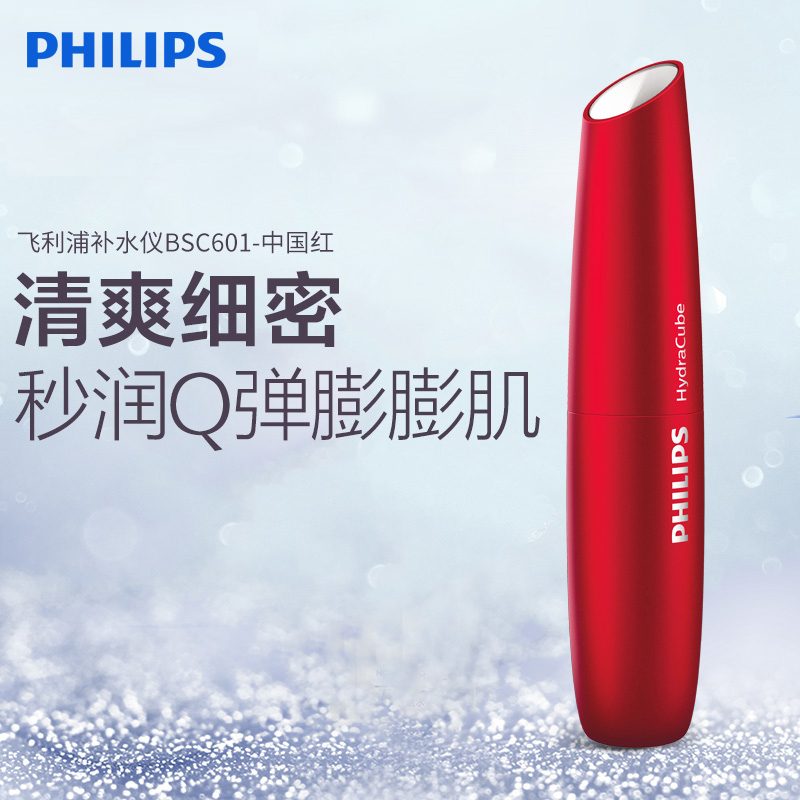 飞利浦(Philips)电子美容仪BSC601/07BP 喷雾雾化仪补水仪 保湿补水美容仪 充电迷你便携补水