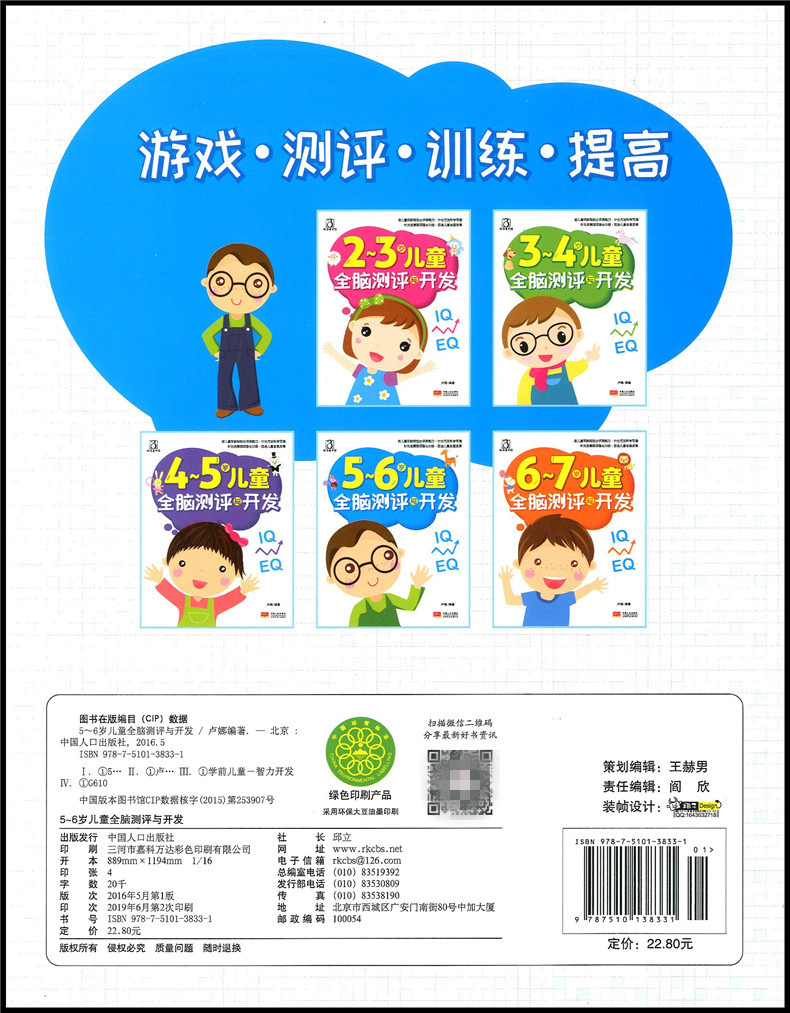 [醉染正版]新版 5-6岁儿童全脑测评与开发 幼儿童宝宝智力益智游戏图书 左右脑思维训练全脑潜能开发 观察力专注力训练高清大图