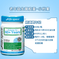 澳洲Life Space 益倍适益生菌 中老年益生菌 60粒/瓶 缓解消化不良 膳食营养补充剂