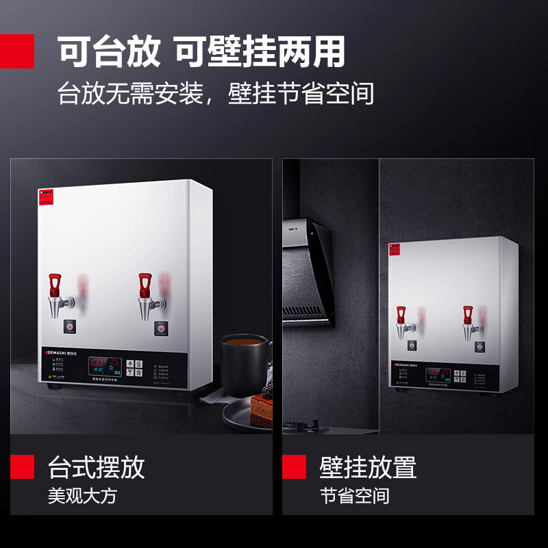 德玛仕(DEMASHI 壁挂式开水器商用 挂墙开水机 步进式电热烧水机器 办公室保温-壁挂台式两用YT-3K(30G)