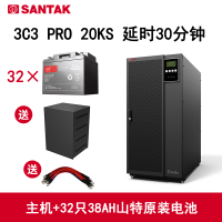 山特(SANTAK)UPS不间断电源3C3 PRO 20KS在线式 20KVA/18KW主机+山特电池 长延时30分钟