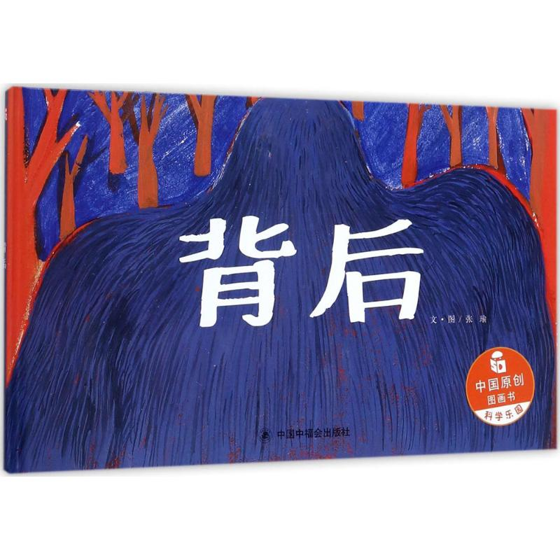 音像背后张瑜 著;张瑜 绘