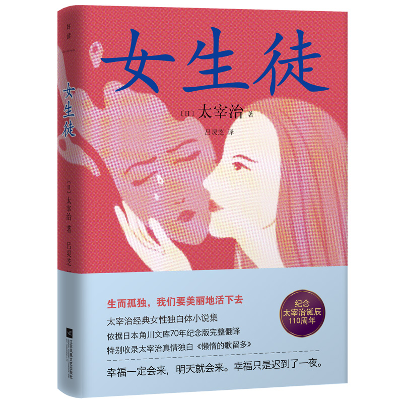 [正版]女生徒 太宰治著 对女性 自己真挚告白 在这泥沼般的人世间 好想美丽地活下去 日本文学小说 人间失格 磨铁图书高清大图