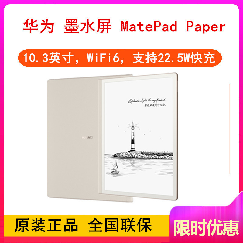 [原封]华为墨水屏 MatePad Paper 6GB+128GB 锦白 WiFi 电纸书 10.3英寸 电纸书阅读器 电子书电子笔记本高清大图