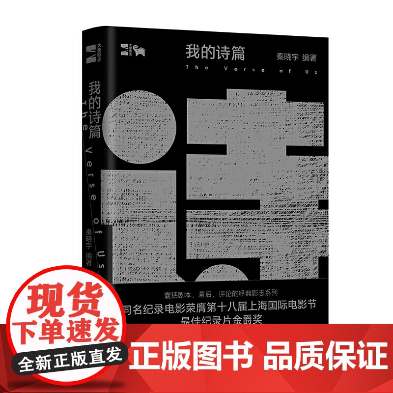 大象影志:我的诗篇高清大图