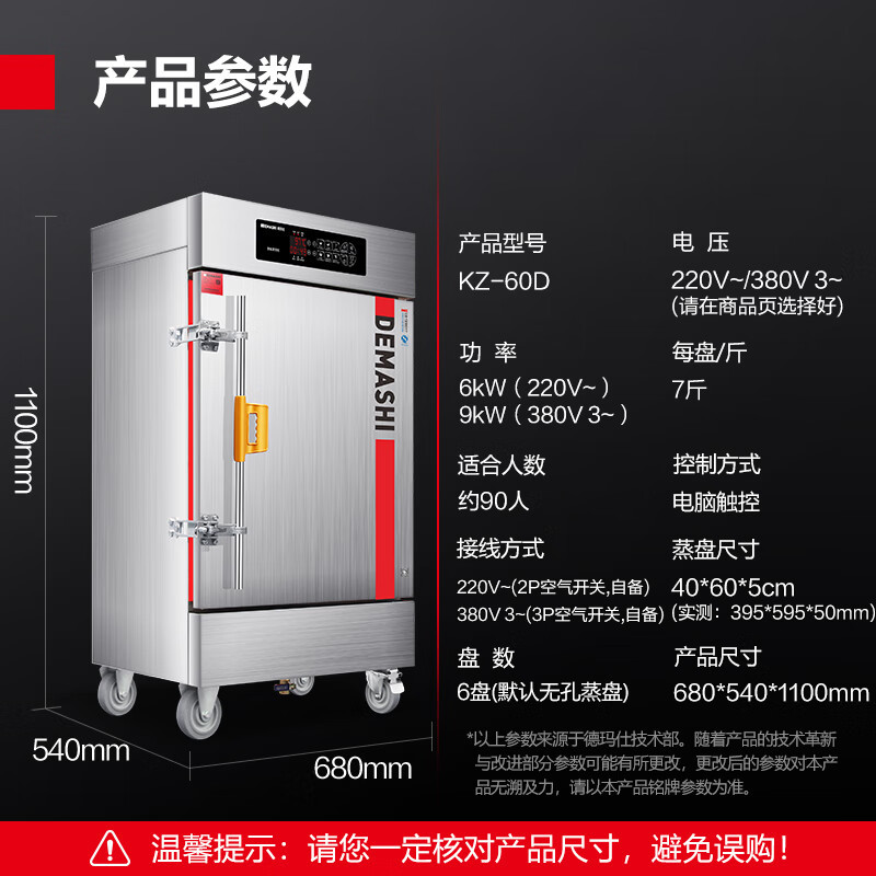 德玛仕(DEMASHI)蒸饭柜商用学校企业酒店食堂蒸包蒸箱 电热蒸饭车 6盘记忆菜单电脑款KZ-60D(380V)