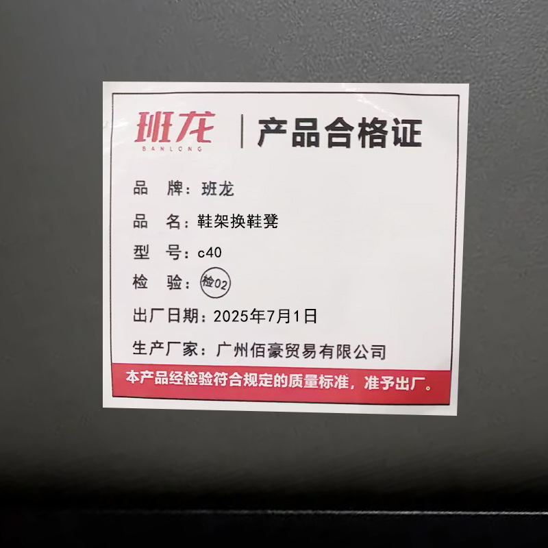 班龙鞋架换鞋凳c40个高清大图