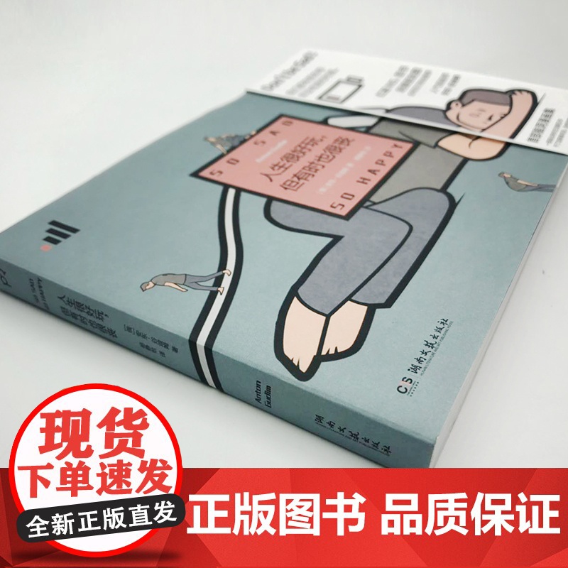 [央视网]人生很好玩 但有时也很丧 俄罗斯安东谷迪姆 我们的生活不可能那么坏同属脑洞哲学漫画集冷幽默鸡汤小确丧小说书籍T高清大图