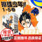 排球少年 1-5册(新版):简体中文版日本超人气动漫 青春热血漫画 古馆春一 著 中国美术学院出版社 正版新书