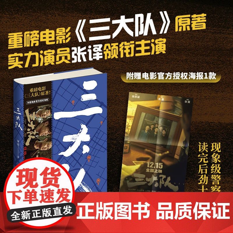 [三大队影视剧原著] 三大队:深蓝的故事精选集 重磅电影电视剧《三大队》原著!张译等演员领衔主演 11个真实的警察故事高清大图