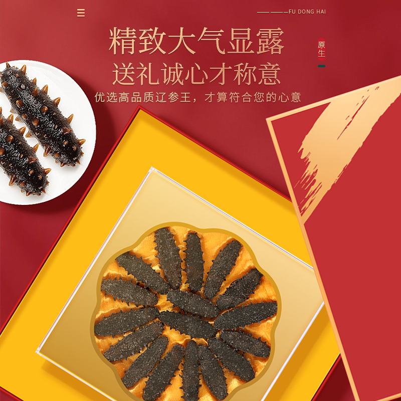 褔東海(FU DONG HAI) 海参礼盒 100g(80头)