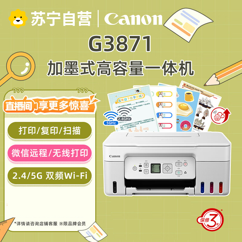 佳能G3870/3871/3872彩色照片打印机家用大容量连供无线小型打印复印一体机G3871白色款无线远程打印复印扫描高清大图