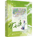 梦云边