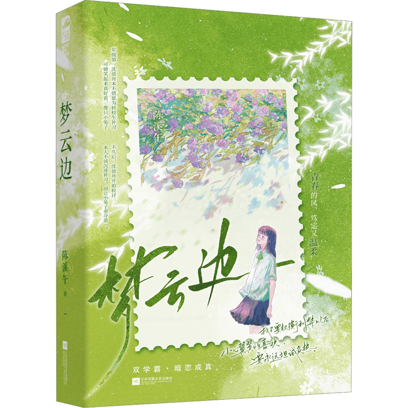[M]梦云边-9787559481153图片