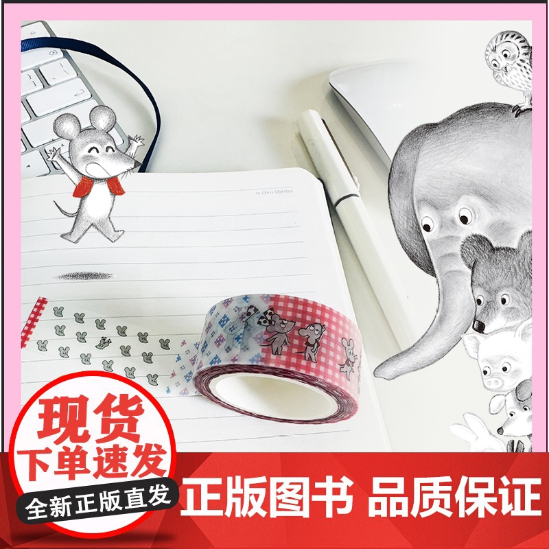 [图书周边]可爱的鼠小弟胶带(鼠小弟和鼠小妹)高清大图