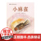 小麻雀·语文课精选经典绘本