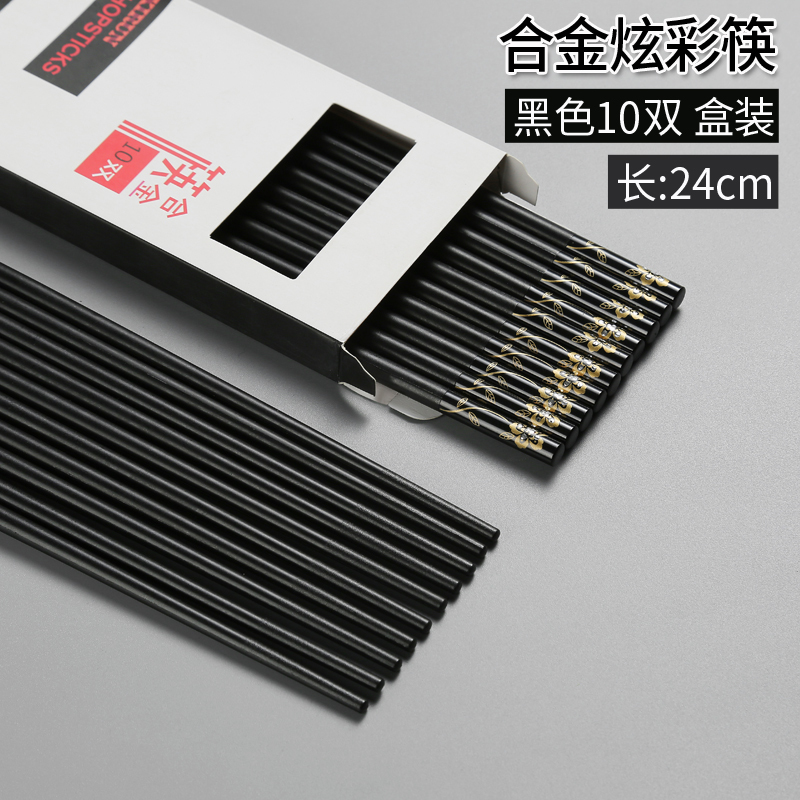 双装档餐具家庭套装日式分用防霉防滑合金筷子快子情侣家用10|24cm花语十双盒装黑色