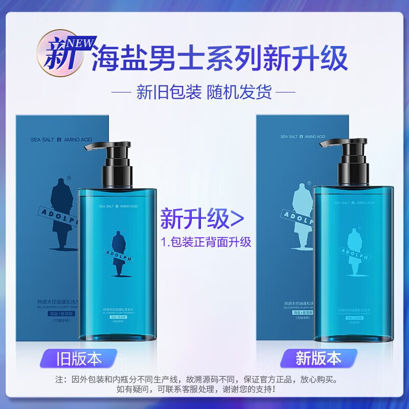 阿道夫 男士海盐洗发水(控油蓬松)380ml(1*24)高清大图