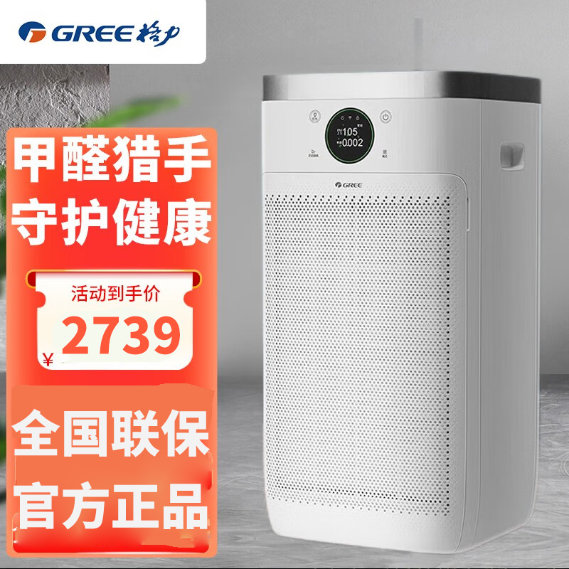 格力(GREE)空气净化器 甲醛数显 家用除甲醛 除细菌 除PM2.5 智能双数显KJ680G-A01高清大图