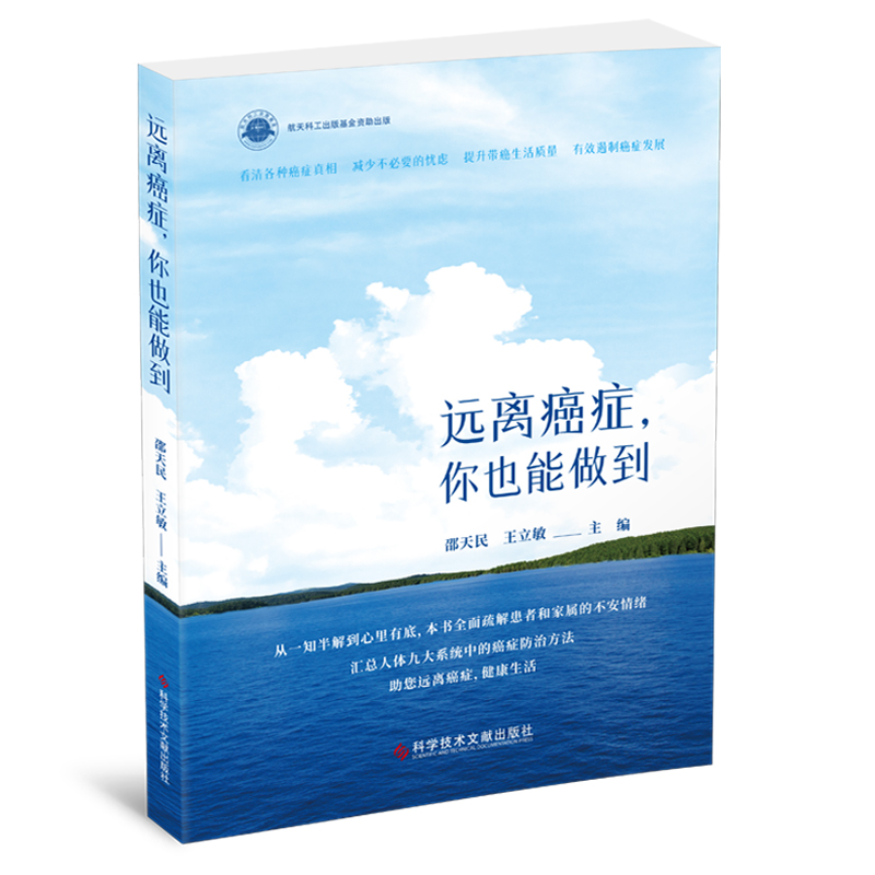 音像远离癌症你也能做到邵天民王立敏
