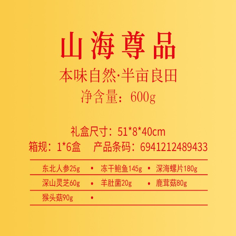 半亩川精选食品礼盒高端大礼包 优质食材健康美味创意包装送礼自留高清大图