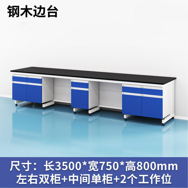 易企采 350CM钢木边台 实验室测试化验操作工作台耐酸碱试剂台 单位:张