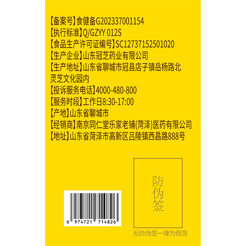 15%高灵芝三萜]6盒南京同仁堂冠芝皇牌破壁灵芝孢子粉高破壁率林芝孢子粉男士女士成年人中老年熬夜体虚补身体滋补品保健品高清大图