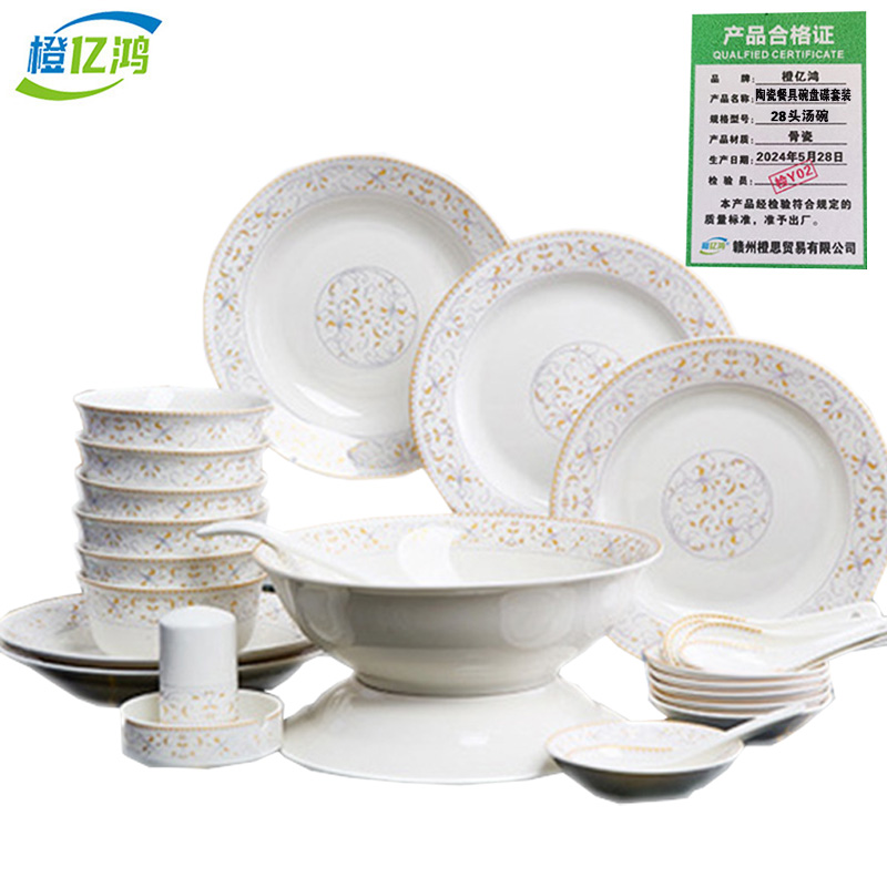 橙亿鸿 陶瓷餐具碗盘碟套装 28头汤碗/套高清大图