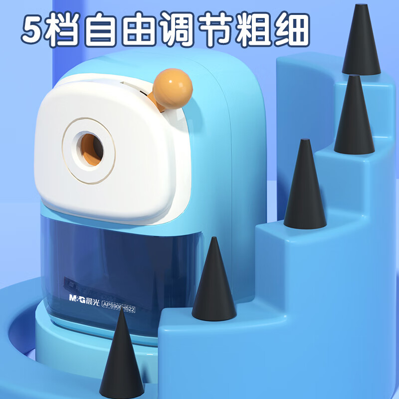 晨光(M&G)削笔机APS906H5大孔可调节高清大图