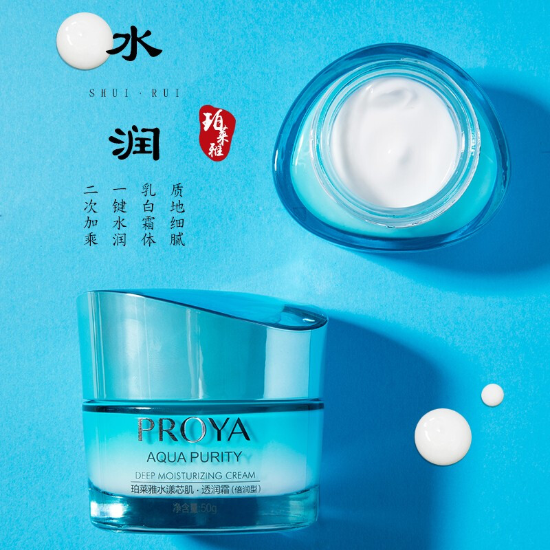 (PROYA)珀莱雅面霜 水漾芯肌透润霜(倍润型)50g 滋润营养高清大图