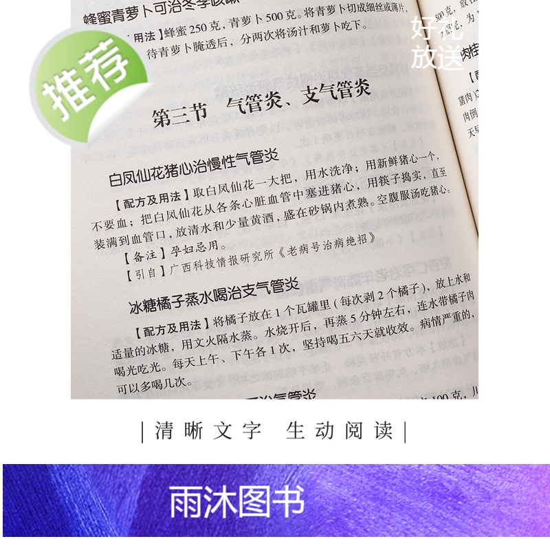 正版 偏方治大病 内容丰富 通俗易懂体例简明 可供患者自学自用 小偏方中医理论书籍家庭中医养生实用书籍书YS高清大图