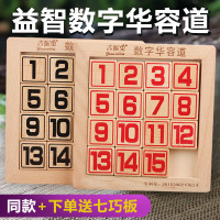 儿童智力大脑数字迷盘华容道智力滑动拼图小学生动脑数学益智玩具原色升级礼盒款15粒 送指套+说明书+七巧板