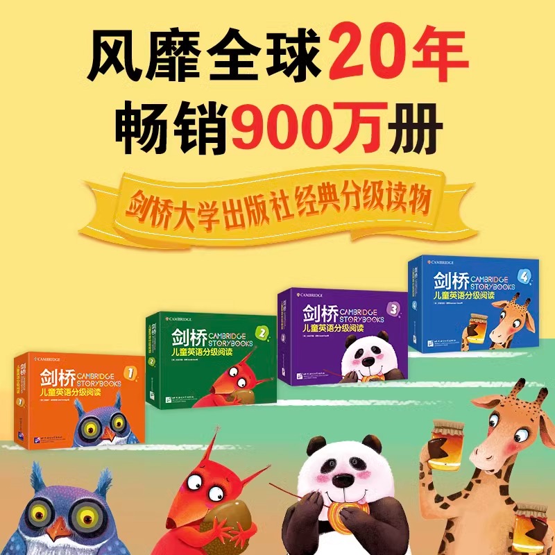 剑桥儿童英语分级阅读(4册全) [正版]剑桥儿童英语分级阅读 少儿英语学习绘本启蒙图书 英文原版经典读物 3-4-5-6高清大图