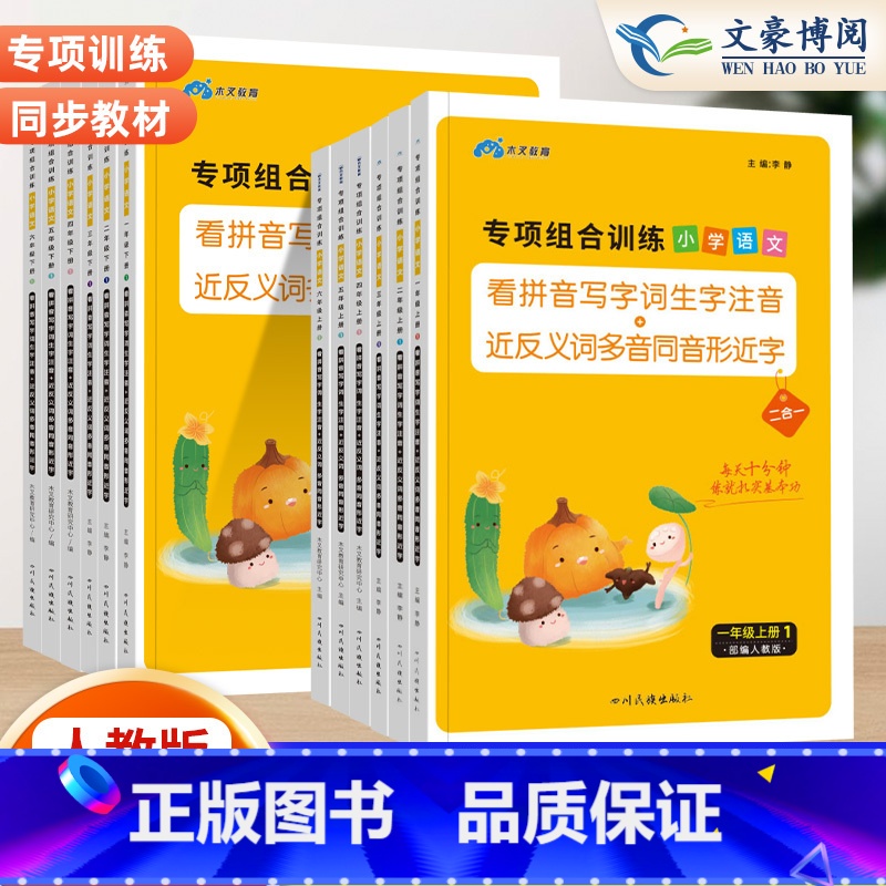 2本》看拼音写词语+字词句篇 三年级上 [正版]看拼音写词语二年级上册下册四一三年级字词训练五六生字注音组词拼音专项训练高清大图