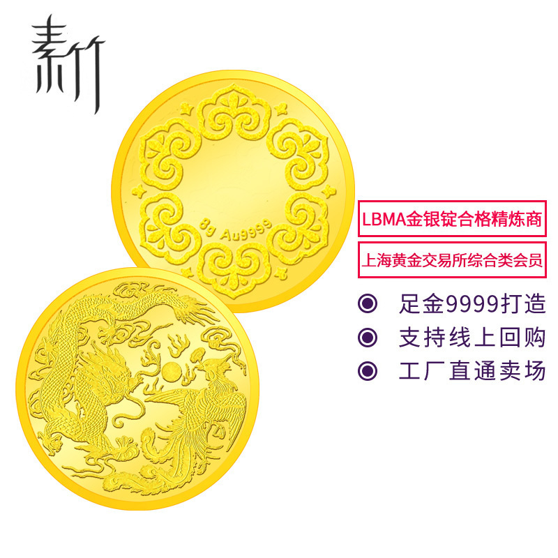 素竹 足金/黄金Au9999金币 新款“龙凤呈祥”8克金章 投资金条 投资收藏赠礼 支持回购 “龙凤”8克金章