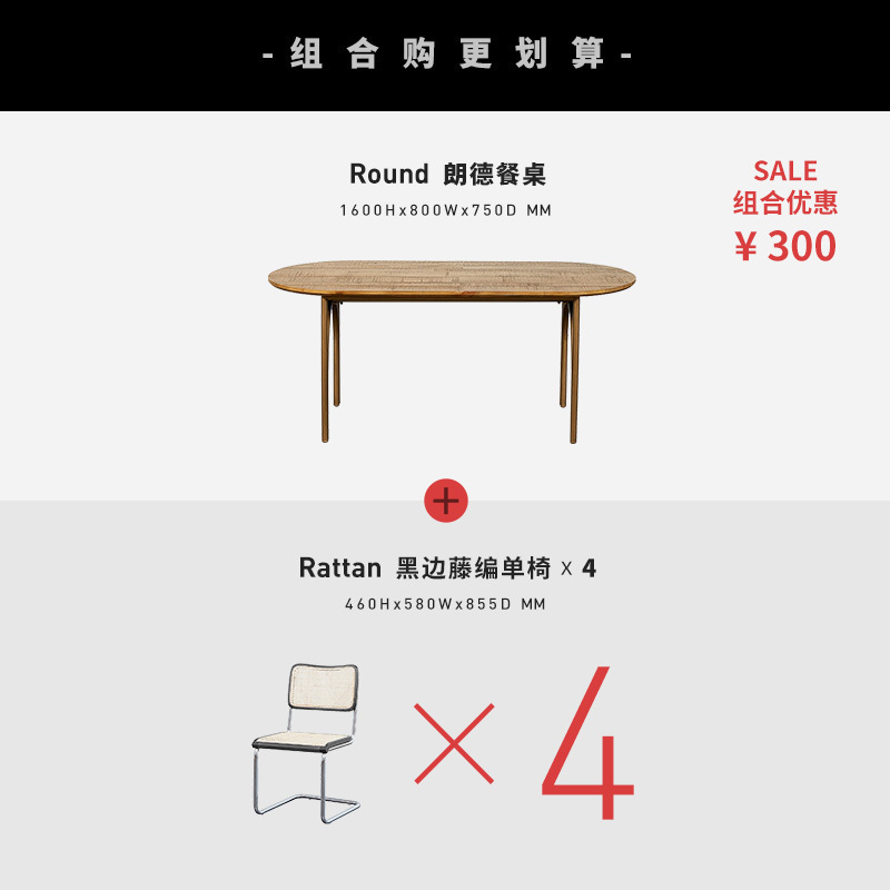 中古北欧复古实木餐桌现代简约轻奢小户型椭圆桌子家用餐桌椅组合 朗德1.6m餐桌+4把黑边藤椅已减300