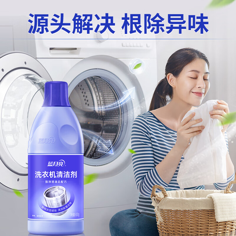 蓝月亮洗衣机清洗剂600g*2瓶 除垢杀菌去异味免浸泡波轮滚筒可用高清大图