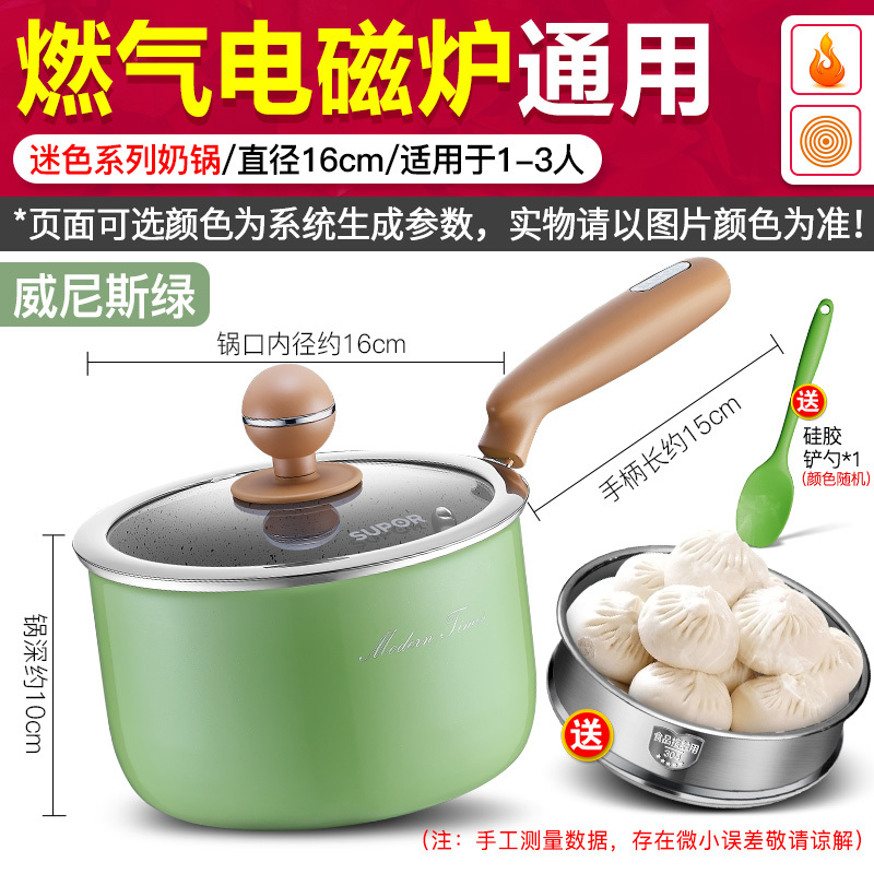 16cm绿色 燃气/电磁炉通用款[送304蒸格+料理勺] 苏泊尔宝宝辅食锅奶锅泡面锅麦饭石不粘锅家用多功能婴儿奶锅煮面