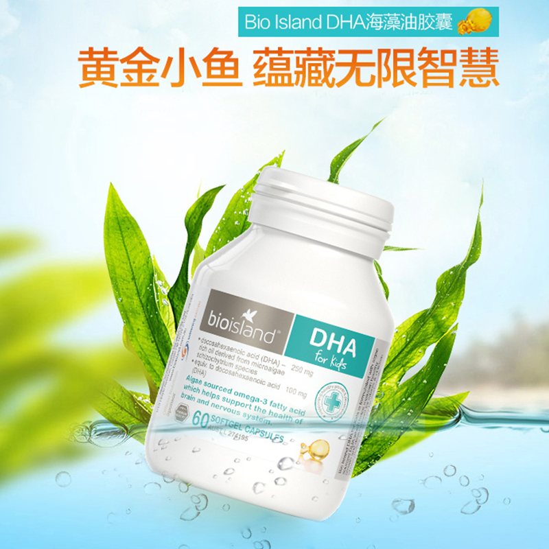 保税澳大利亚bioisland佰澳朗德天然藻类海藻油dha36月及以上规格60粒