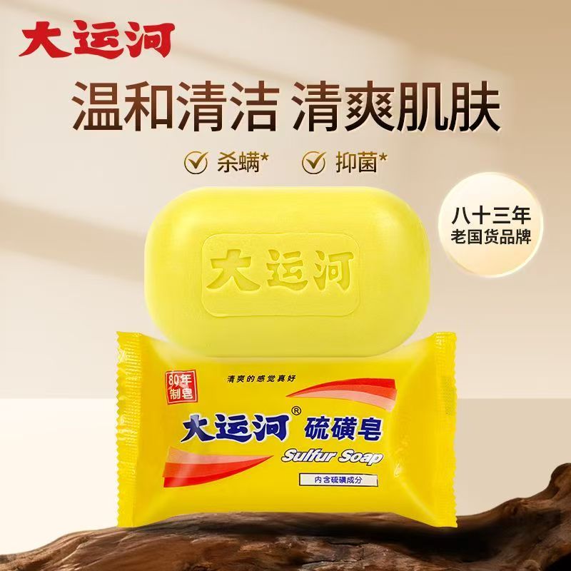大运河硫磺皂85g.高清大图