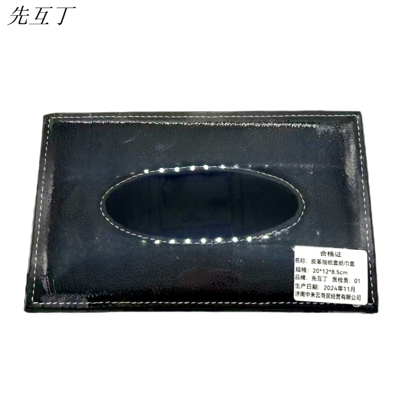 先互丁 皮革抽纸盒纸巾盒 20*12*8.5cm 个高清大图