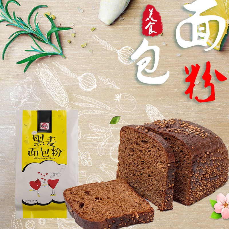 农家御品 黑麦面包粉 350g 面包粉 杂粮粗粮 高筋面粉面包机 烘焙原料披萨粉